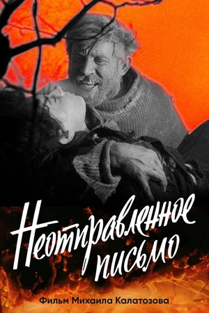 Постер: Неотправленное письмо