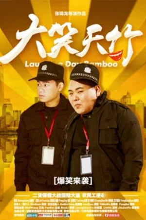 Постер: Laughing Day Bamboo
