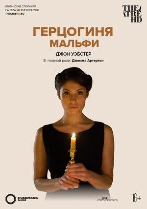 Постер: The Duchess of Malfi