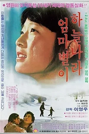 Постер: Dear Mother in Heaven