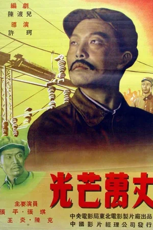 Постер: Искры