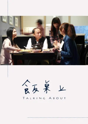 Постер: Talking About