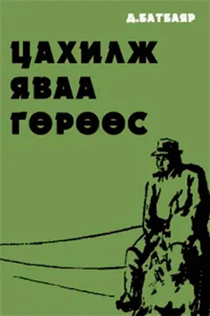 Постер: Running Antelope