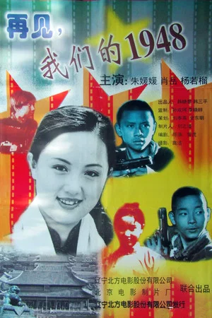 Постер: Goodbye, My 1948