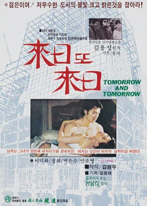 Постер: Tomorrow and Tomorrow