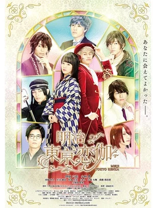 Постер: Meiji Tokyo Renka