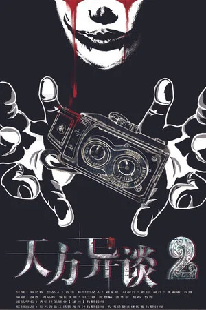 Постер: Talking to Heaven 2