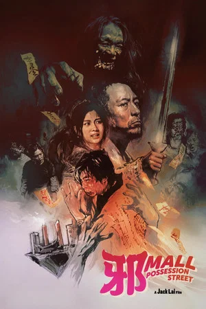 Постер: Possession Street