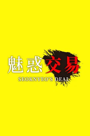 Постер: Seoknyeos Deal