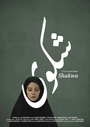 Постер: Shakwa