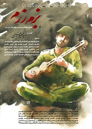 Постер: Bazm-e Razm
