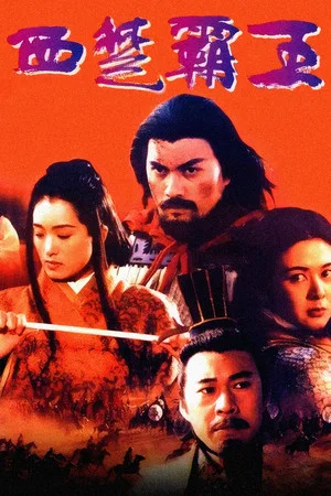 Постер: The Great Conqueror's Concubine: Part I