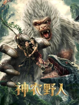 Постер: Shennong Savage