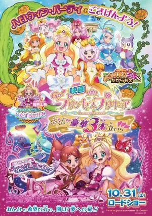 Постер: Go! Princess Precure The Movie: Go! Go!! Gorgeous Triple Feature!!!