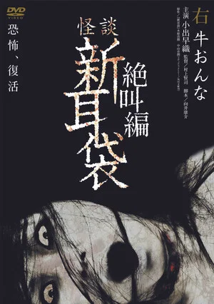 Постер: Tales of Terror: Cow Woman
