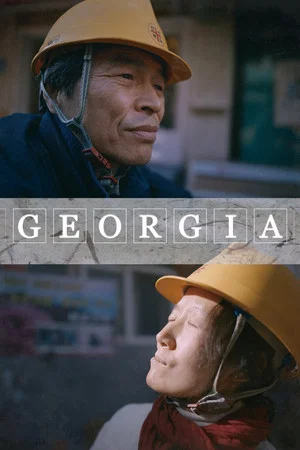 Постер: Georgia
