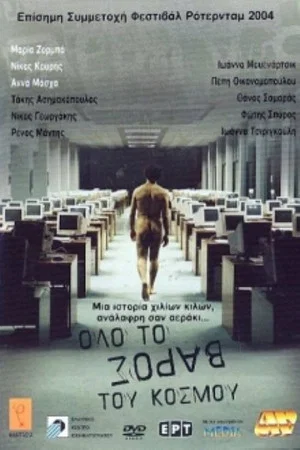 Постер: All the Weight of the World