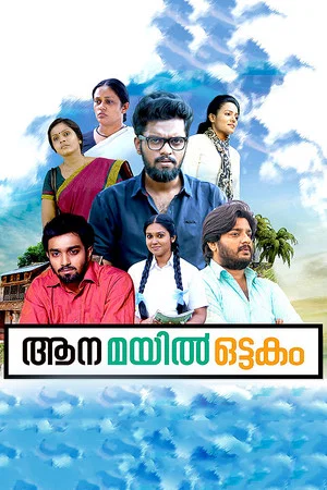 Постер: Aana Mayil Ottakam