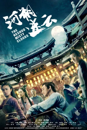 Постер: The Heshuo Misty Clouds