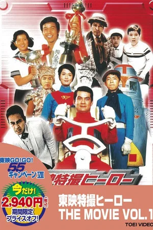 Постер: Kappa no Sanpei: Ghost Operation