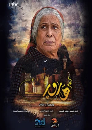 Постер: Oum Haroune