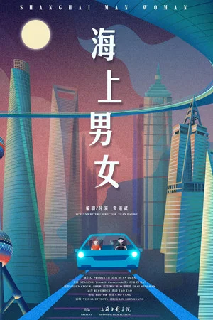 Постер: Shanghai Man Woman