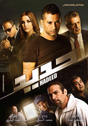 Постер: Hadeed