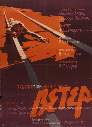 Постер: Ветер
