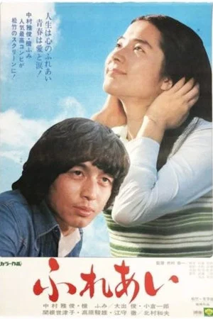 Постер: Touch of Love