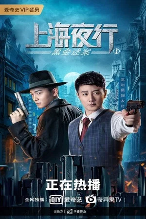 Постер: The Bund
