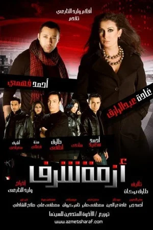 Постер: Azmet Sharaf