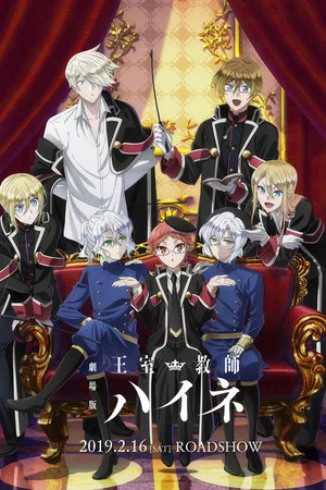 Постер: The Royal Tutor Movie