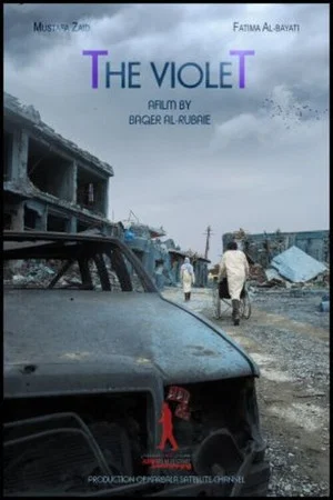 Постер: The Violet