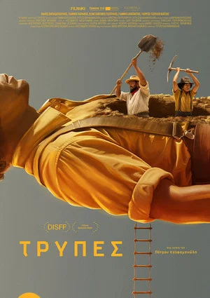 Постер: Holes! The Βallad of Boulder Valley