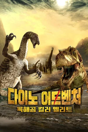 Постер: Planet Dinosaur: Killer Elite