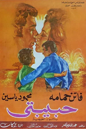 Постер: Habibati