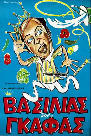 Постер: The King of Gaffes