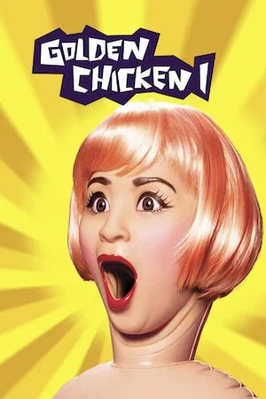 Постер: Golden Chicken
