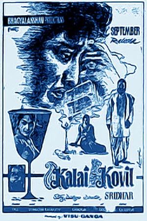 Постер: Kalai Kovil