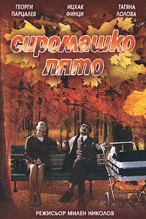 Постер: Indian Summer