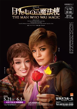 Постер: The Man Who Was Magic