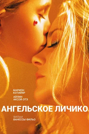 Постер: Ангельское личико