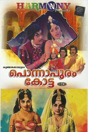 Постер: Ponnapuram Kotta