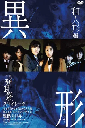 Постер: New Tales of Terror from Tokyo and All Over Japan: Ghost Story