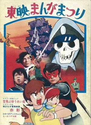 Постер: Akakage: 3-D Adventure Movie