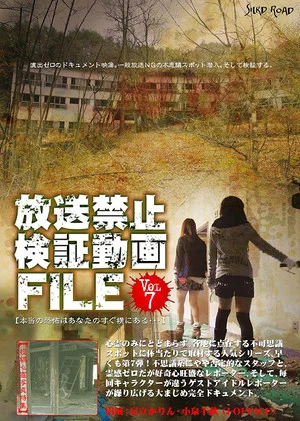Постер: Banned Video File Vol. 7