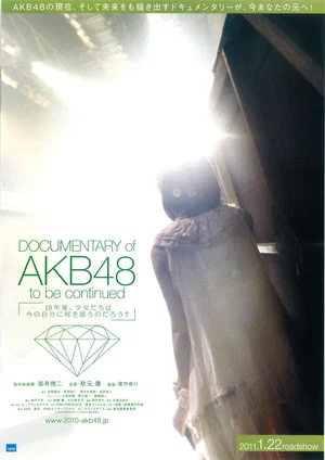Постер: Documentary of AKB48 To Be Continued