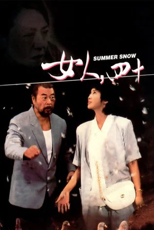 Постер: Summer Snow