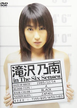 Постер: 滝沢乃南 in The Six Senses
