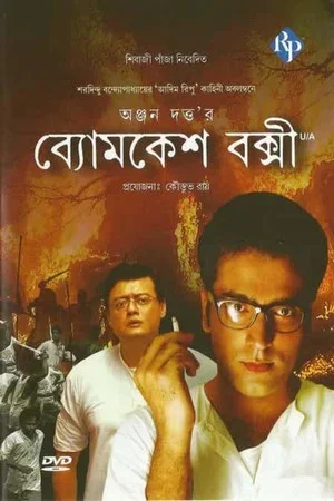 Постер: Byomkesh Bakshi